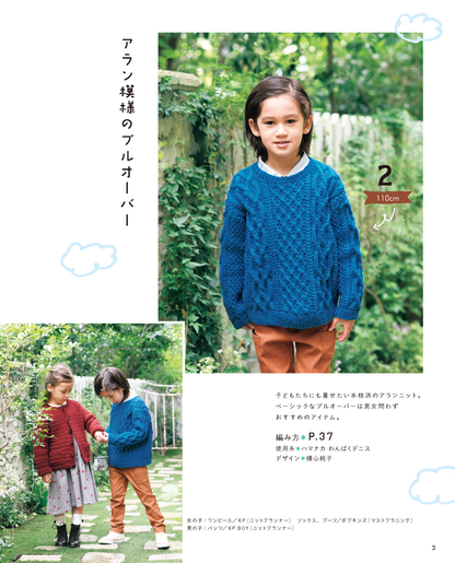 【電子版】たくさん編みたいキッズのあったかニット(S4683)