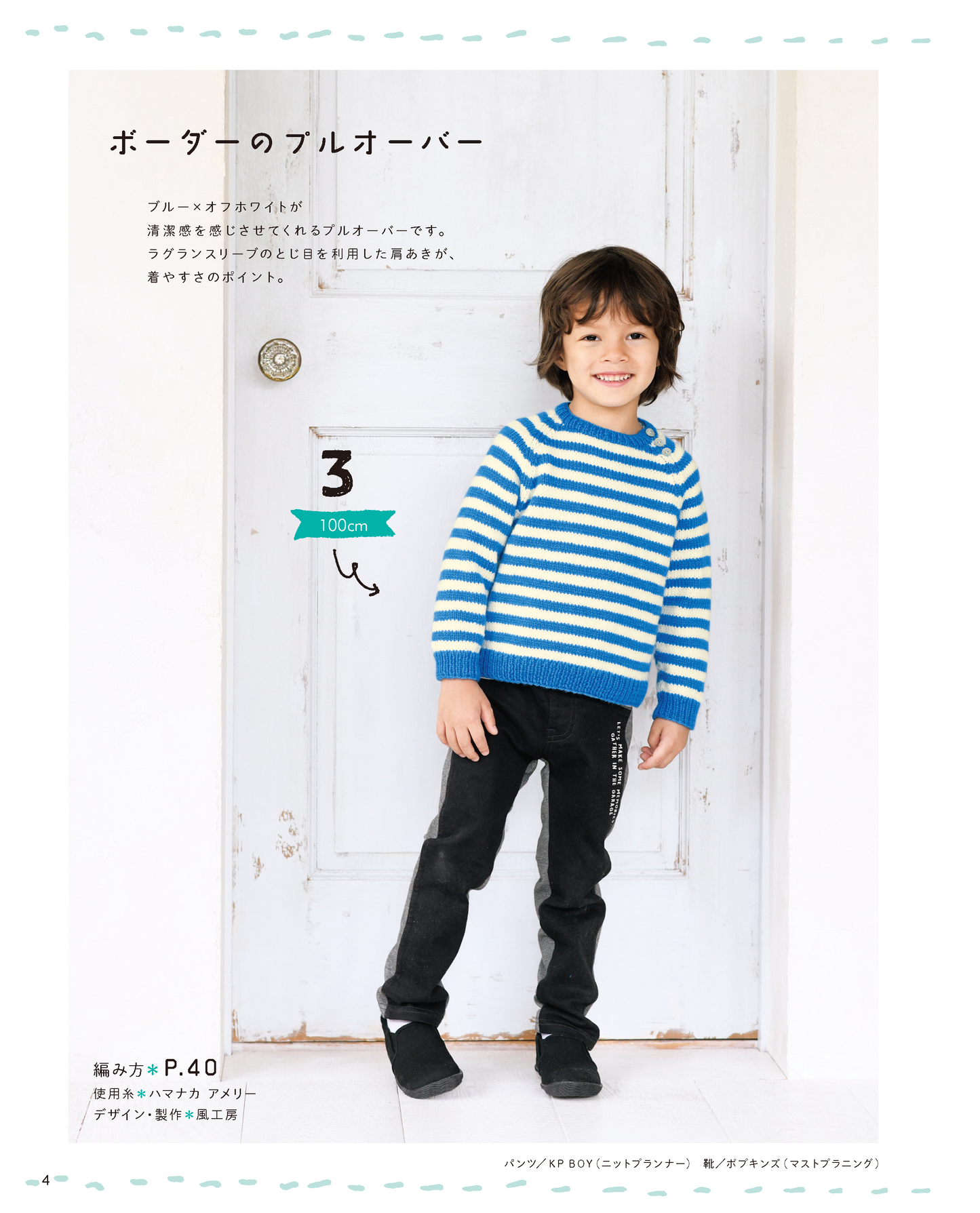 【電子版】たくさん編みたいキッズのあったかニット(S4683)