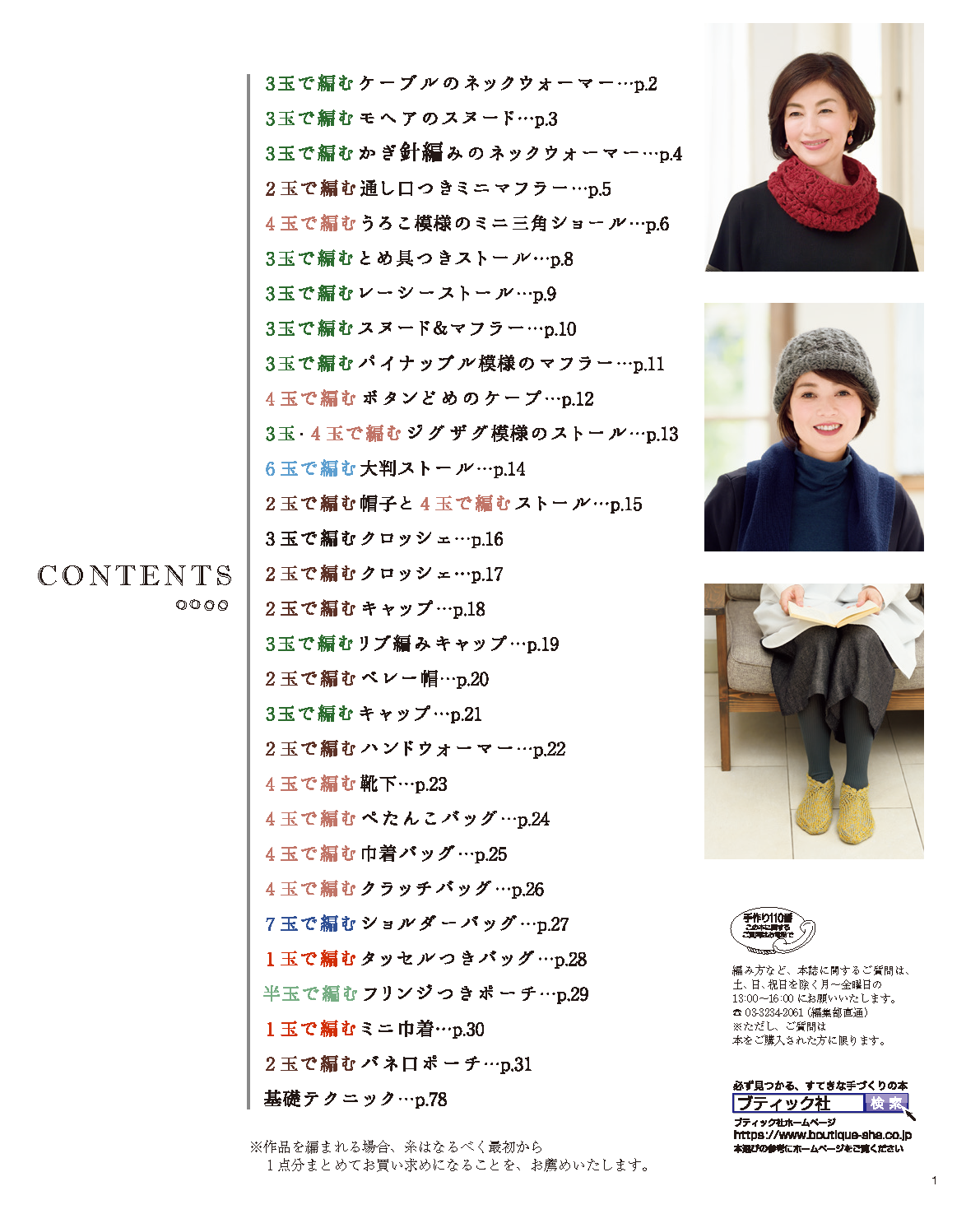 【電子版】少ない玉数でかんたん！大人が編みたいおしゃれこもの(S4687)