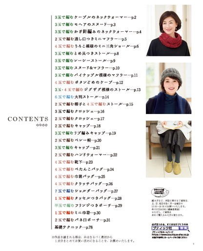 【電子版】少ない玉数でかんたん！大人が編みたいおしゃれこもの(S4687)