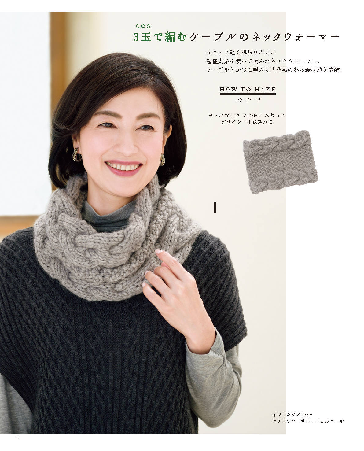【電子版】少ない玉数でかんたん！大人が編みたいおしゃれこもの(S4687)
