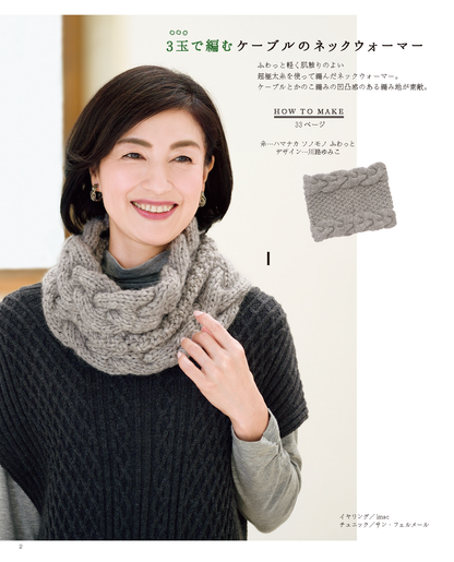 【電子版】少ない玉数でかんたん！大人が編みたいおしゃれこもの(S4687)