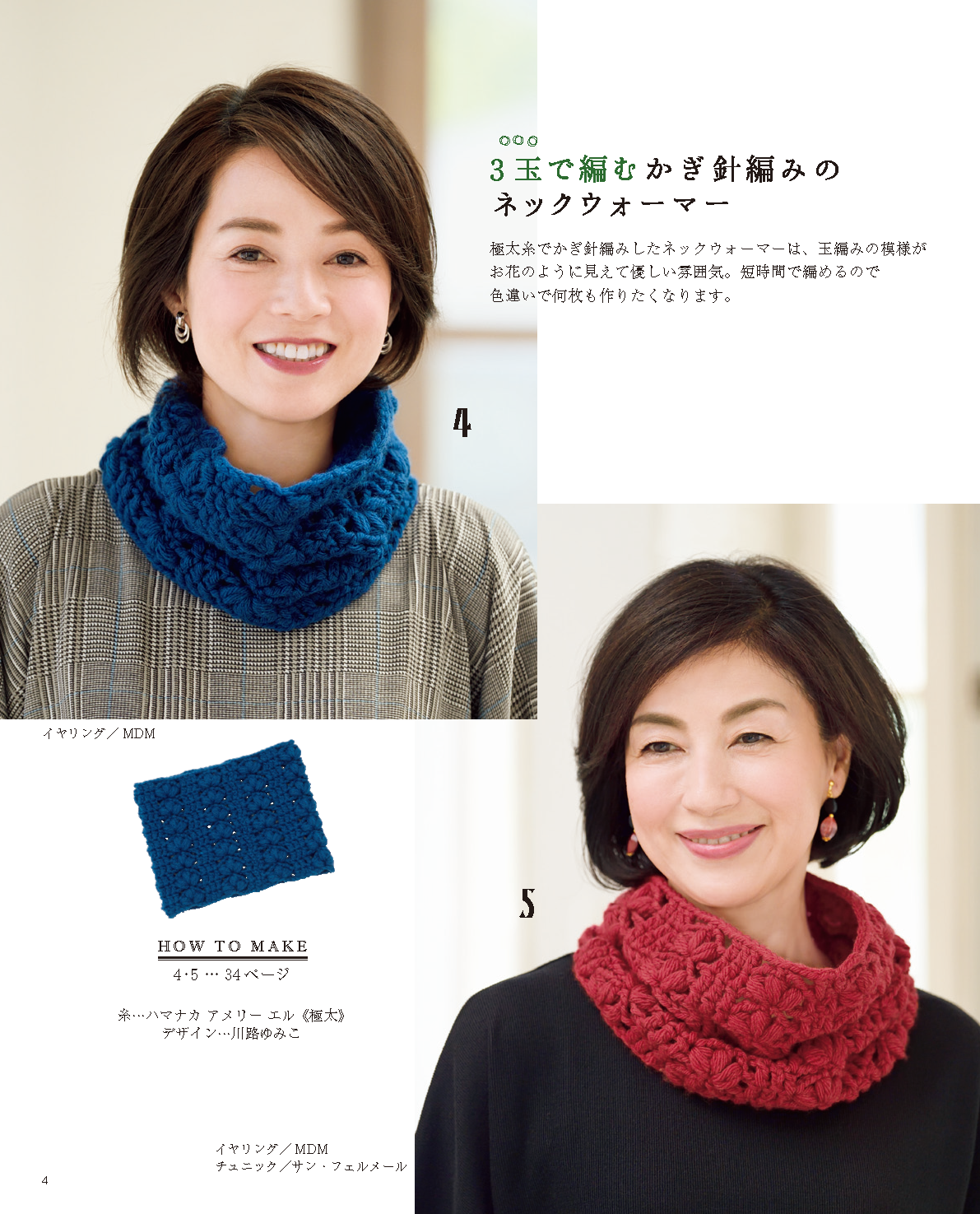 【電子版】少ない玉数でかんたん！大人が編みたいおしゃれこもの(S4687)