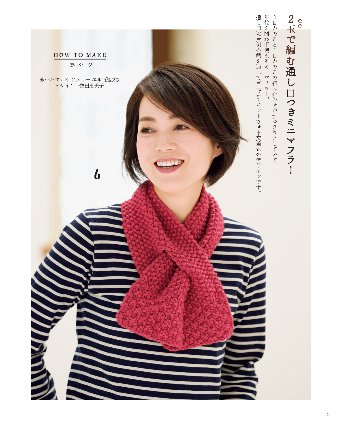 【電子版】少ない玉数でかんたん！大人が編みたいおしゃれこもの(S4687)