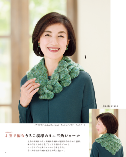 【電子版】少ない玉数でかんたん！大人が編みたいおしゃれこもの(S4687)