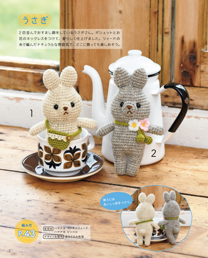 【書籍】あみぐるみのかわいい仲間たち(S4690)