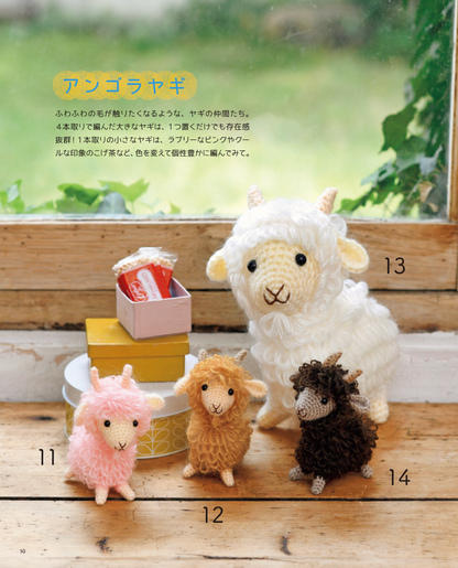 【書籍】あみぐるみのかわいい仲間たち(S4690)