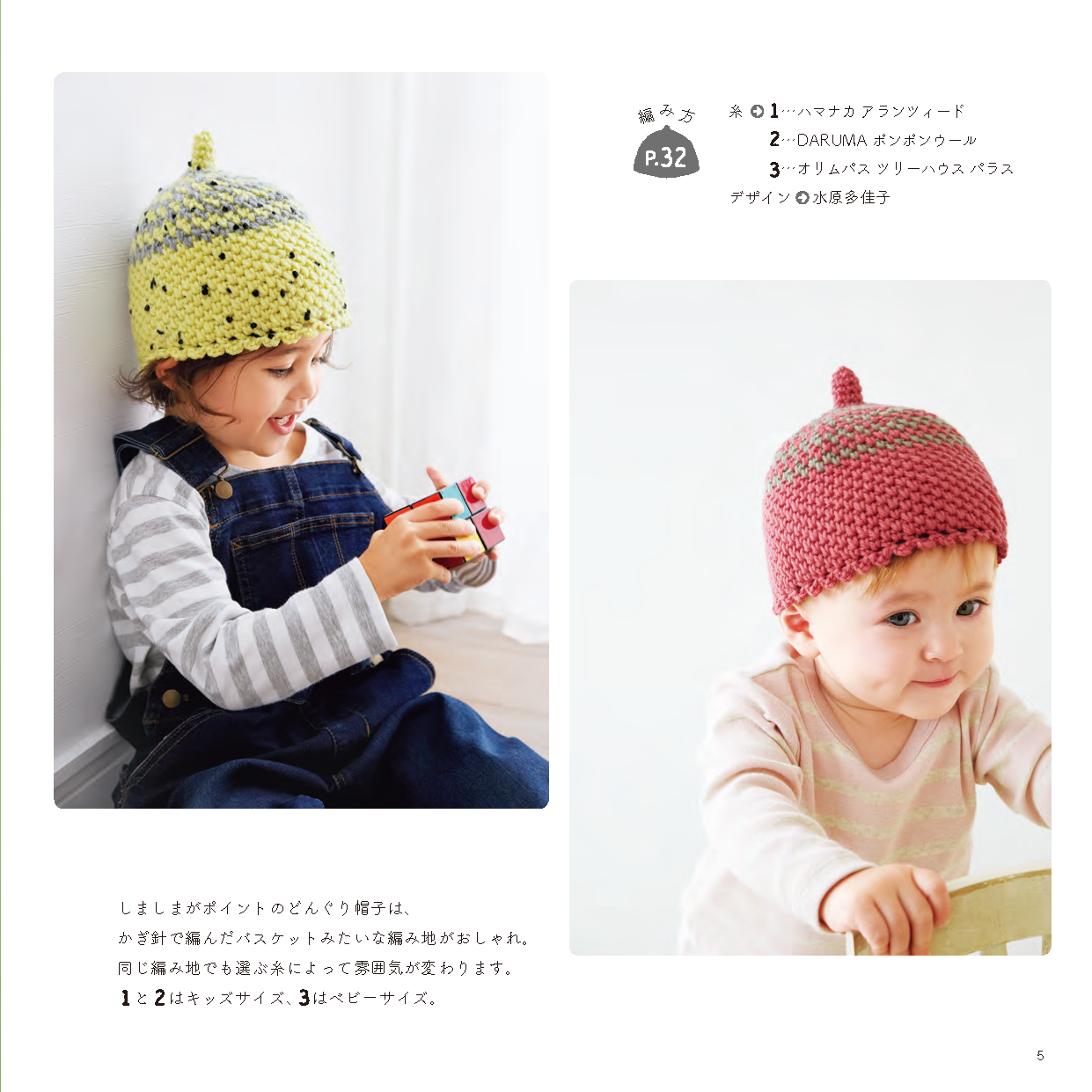 【電子版】気軽に編めちゃうどんぐり帽子とかわいい帽子(S4737)