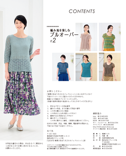 【電子版】春夏に似合う大人のカジュアルニット(S4758)