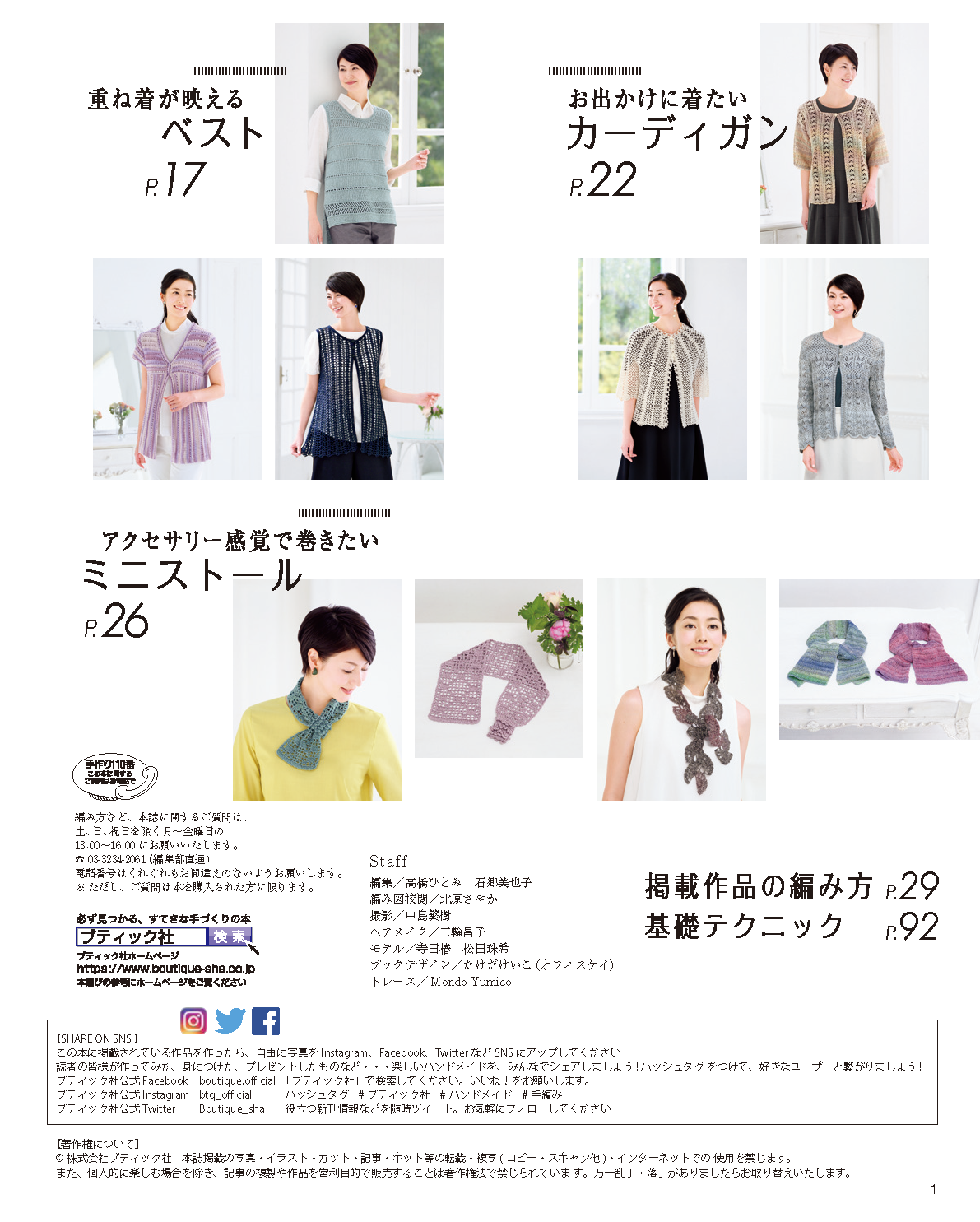【電子版】春夏に似合う大人のカジュアルニット(S4758)