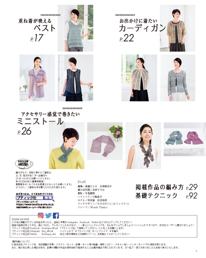 【電子版】春夏に似合う大人のカジュアルニット(S4758)