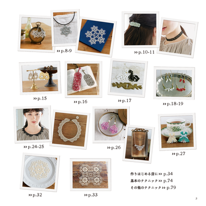【書籍】心華やぐタティングレース(S4768)