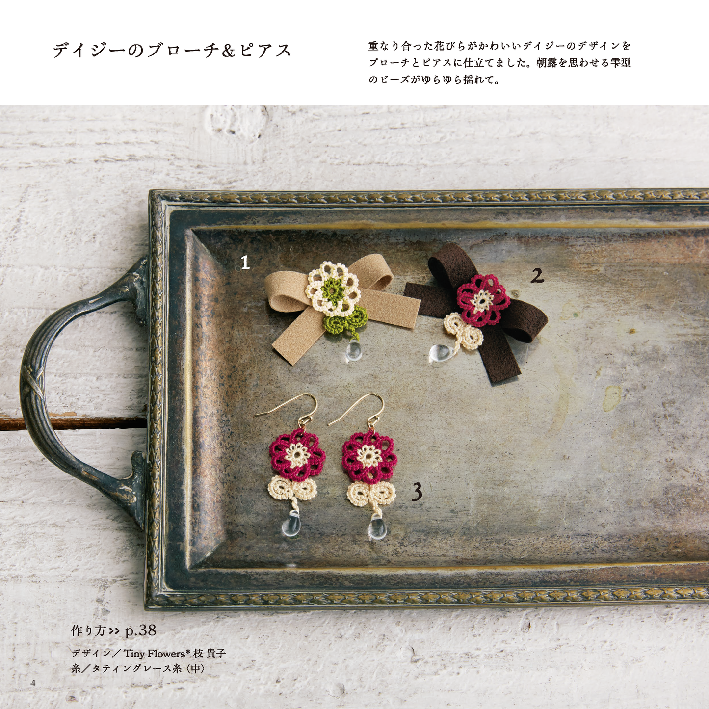 【書籍】心華やぐタティングレース(S4768)