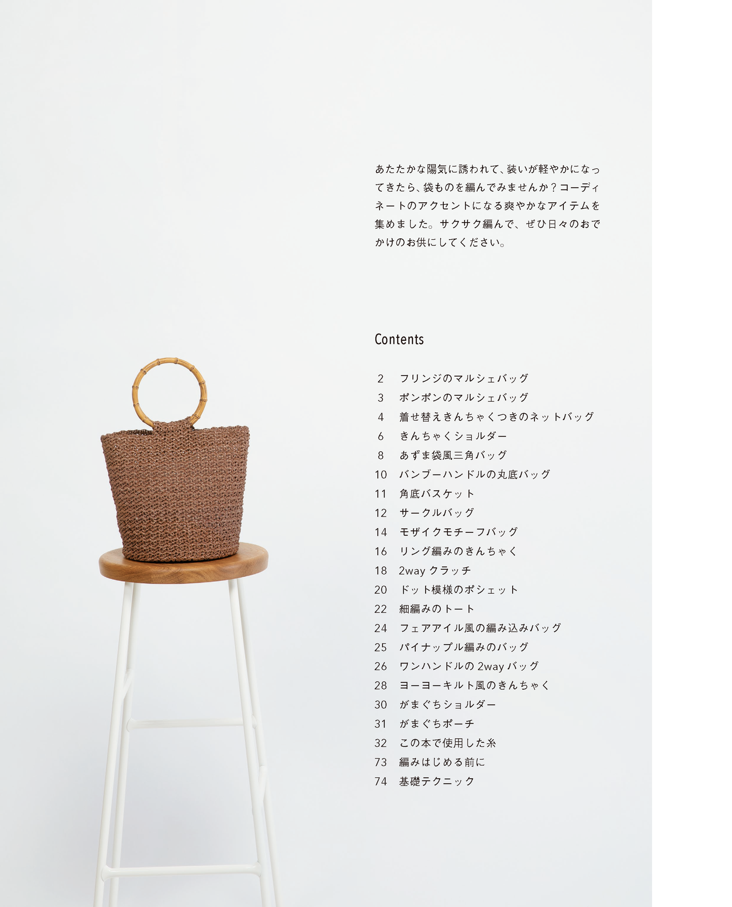 【電子版】かぎ針編みの袋もの(S4777)