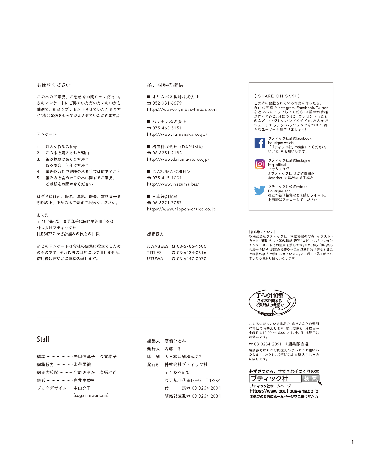 【電子版】かぎ針編みの袋もの(S4777)