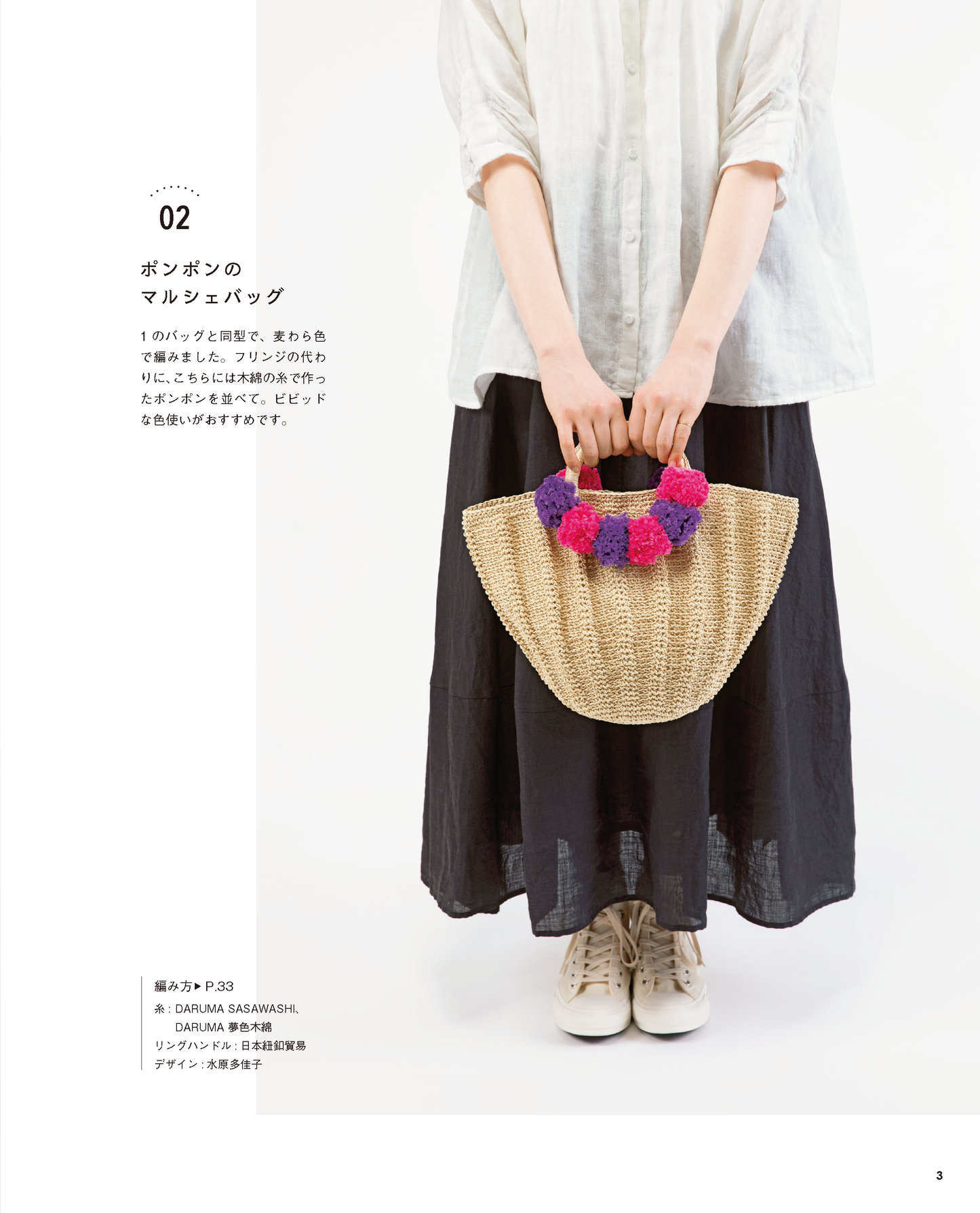 【電子版】かぎ針編みの袋もの(S4777)