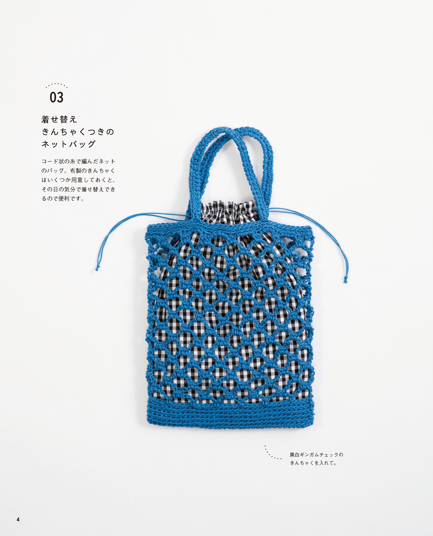 【電子版】かぎ針編みの袋もの(S4777)