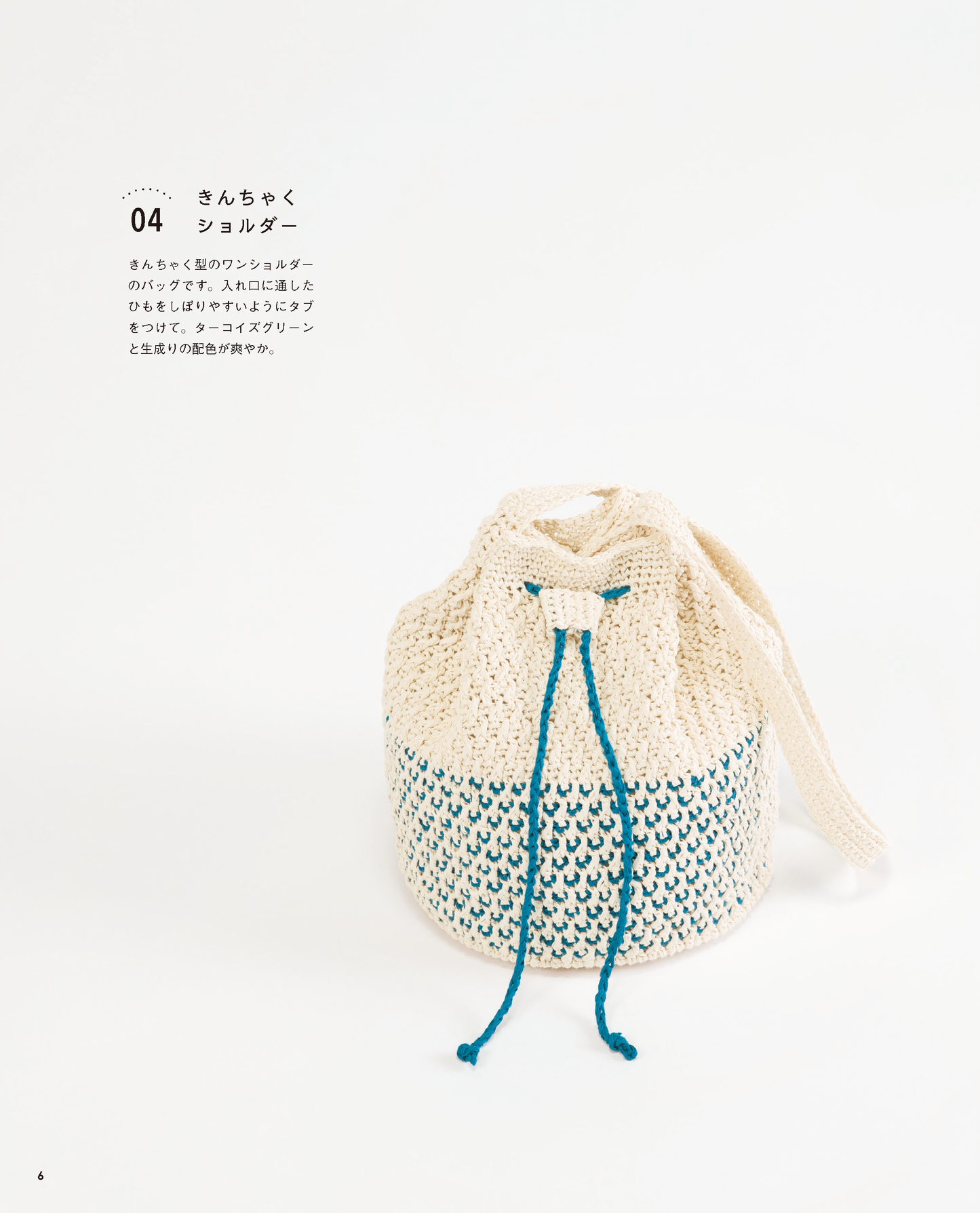 【電子版】かぎ針編みの袋もの(S4777)