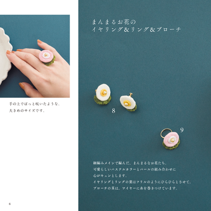 【電子版】心惹かれる可憐なクロッシェアクセサリー(S4787)