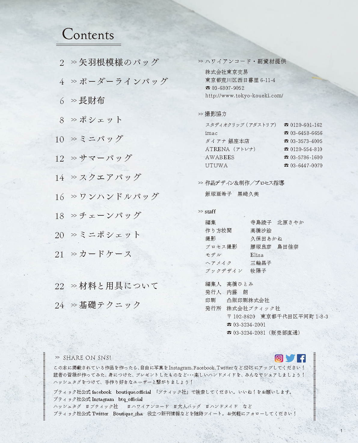 【書籍】カラフルでかわいい手作りミサンガ(PBS638)