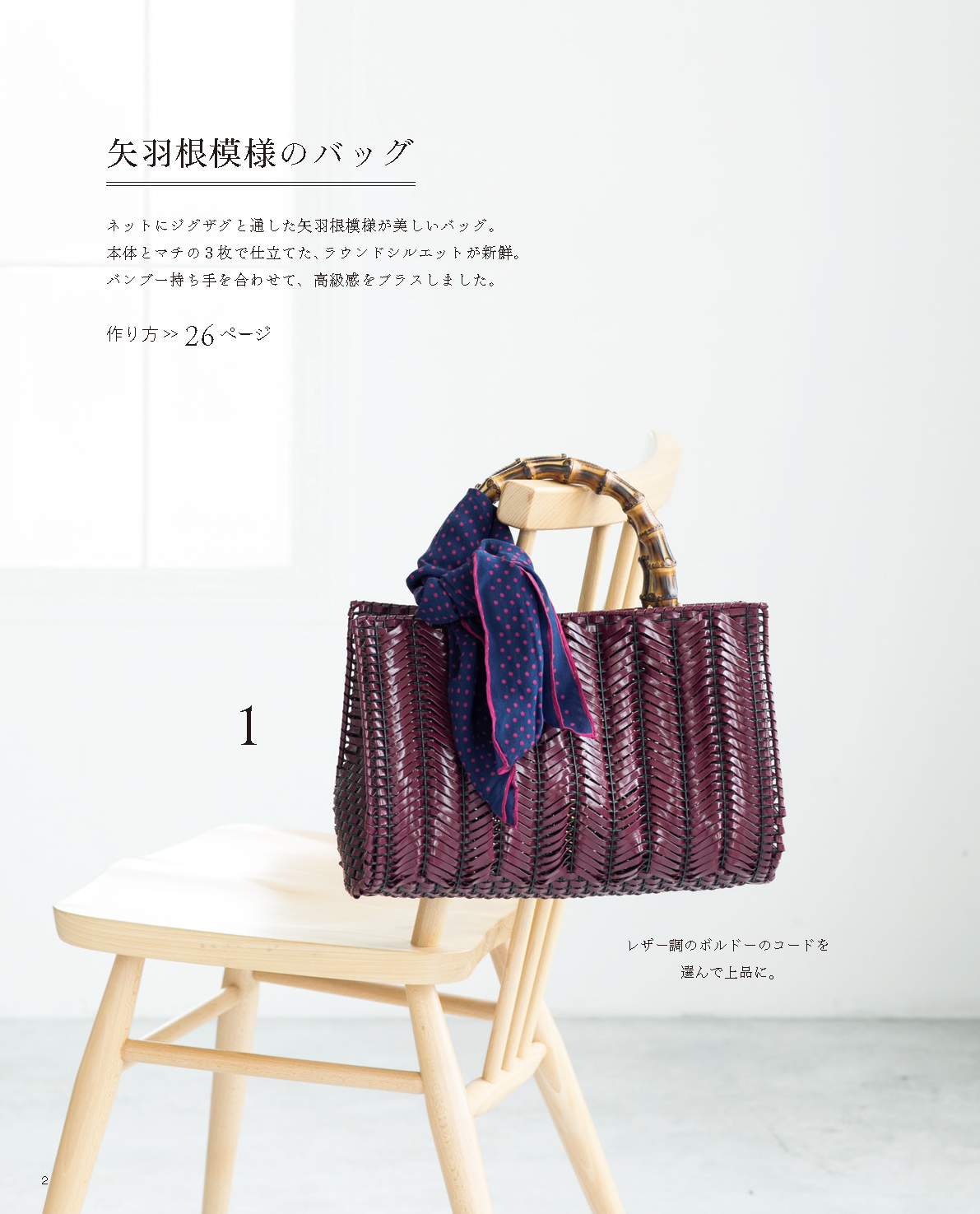 【書籍】ハワイアンコードで作る 大人バッグ(S4794)