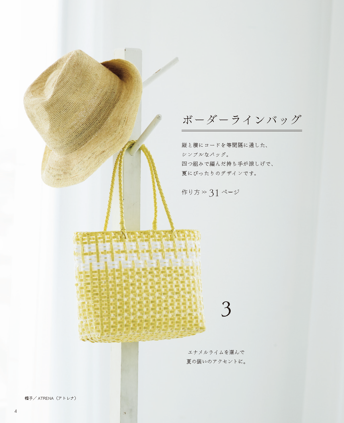 【書籍】ハワイアンコードで作る 大人バッグ(S4794)