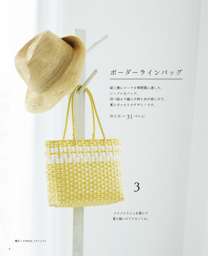 【書籍】ハワイアンコードで作る 大人バッグ(S4794)