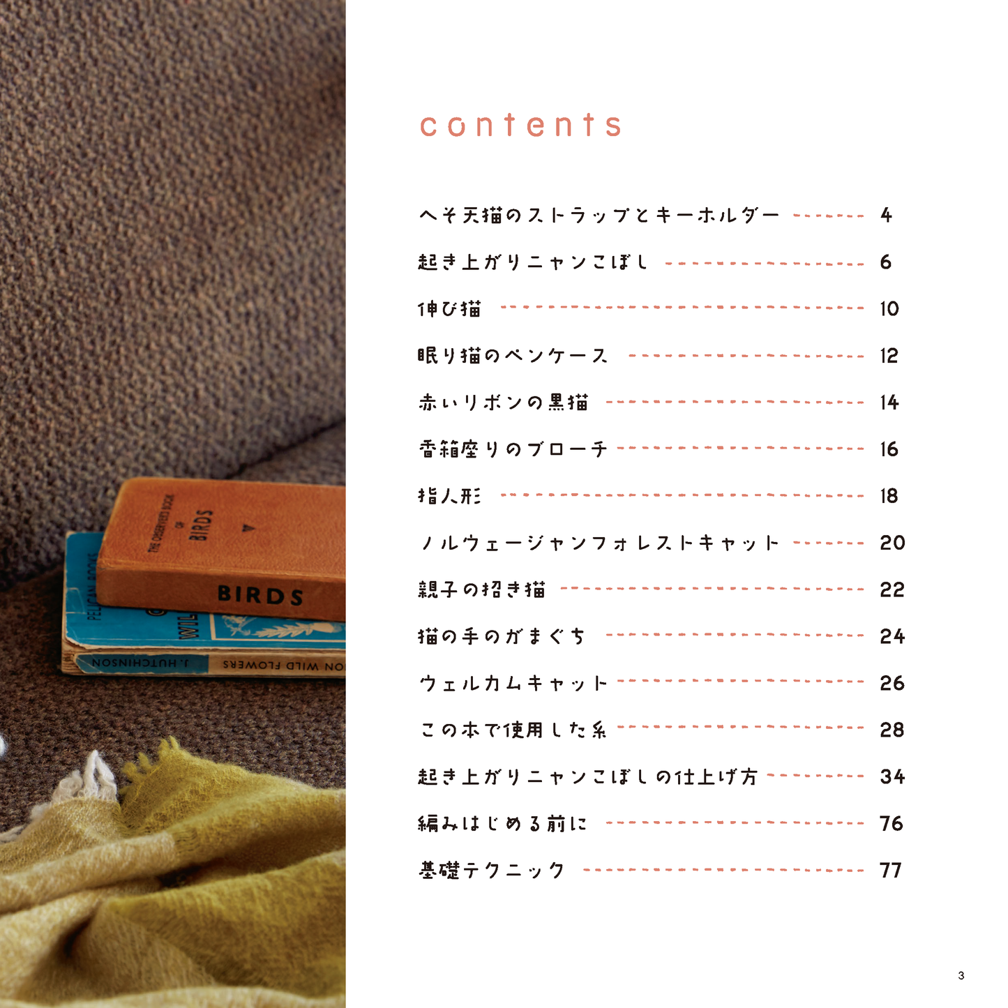 【書籍】十猫十色のあみぐるみ(S4801)