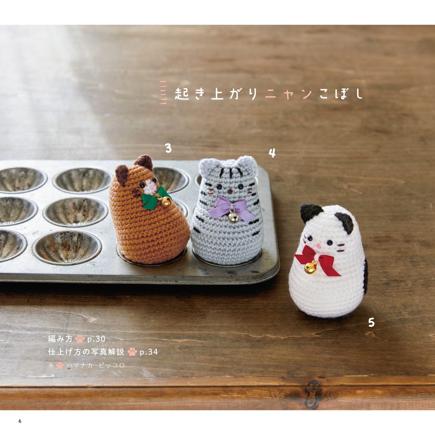【書籍】十猫十色のあみぐるみ(S4801)