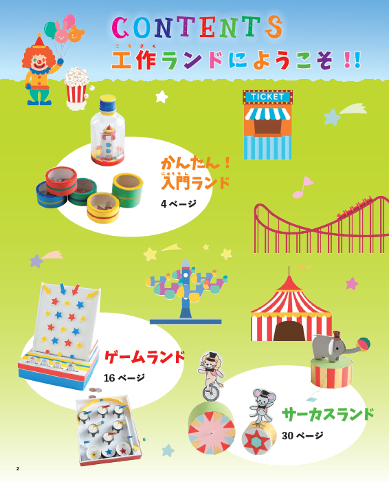【書籍】楽しくリサイクル！こども工作ワンダーランド(S4815)