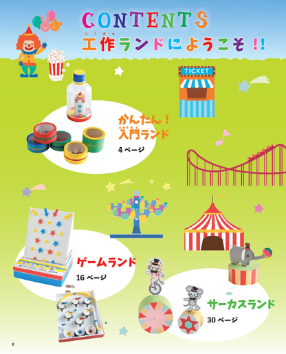 【書籍】楽しくリサイクル！こども工作ワンダーランド(S4815)