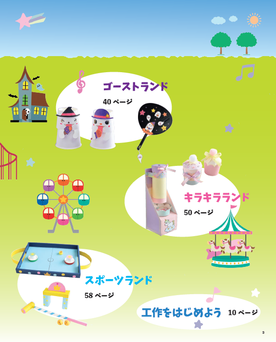【書籍】楽しくリサイクル！こども工作ワンダーランド(S4815)