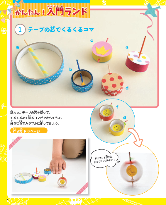 【書籍】楽しくリサイクル！こども工作ワンダーランド(S4815)