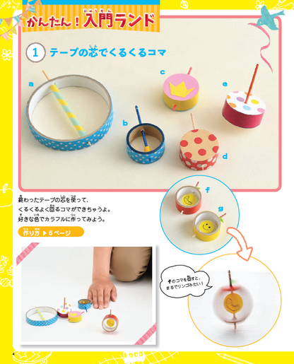 【書籍】楽しくリサイクル！こども工作ワンダーランド(S4815)