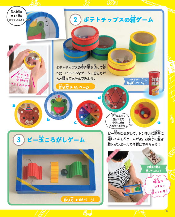 【書籍】楽しくリサイクル！こども工作ワンダーランド(S4815)