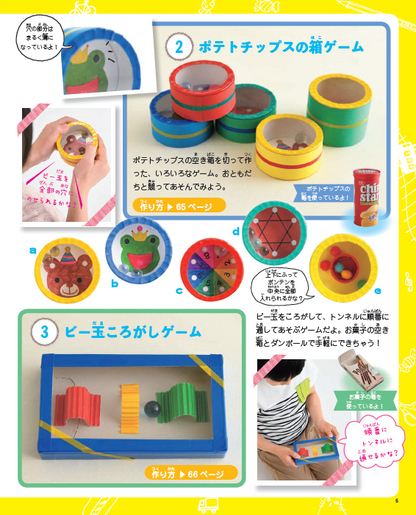 【書籍】楽しくリサイクル！こども工作ワンダーランド(S4815)