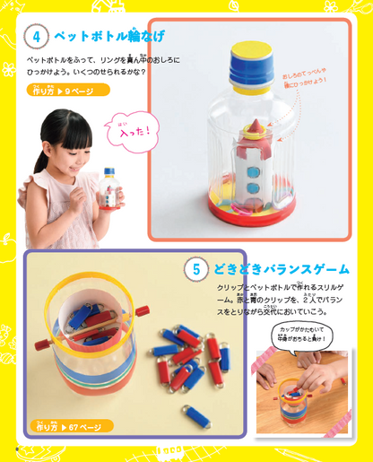【書籍】楽しくリサイクル！こども工作ワンダーランド(S4815)