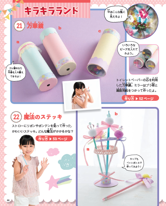 【書籍】楽しくリサイクル！こども工作ワンダーランド(S4815)