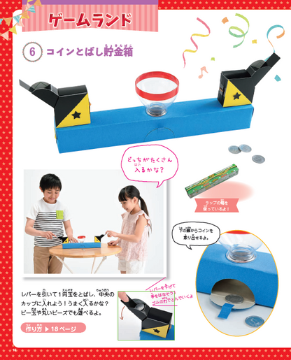 【書籍】楽しくリサイクル！こども工作ワンダーランド(S4815)
