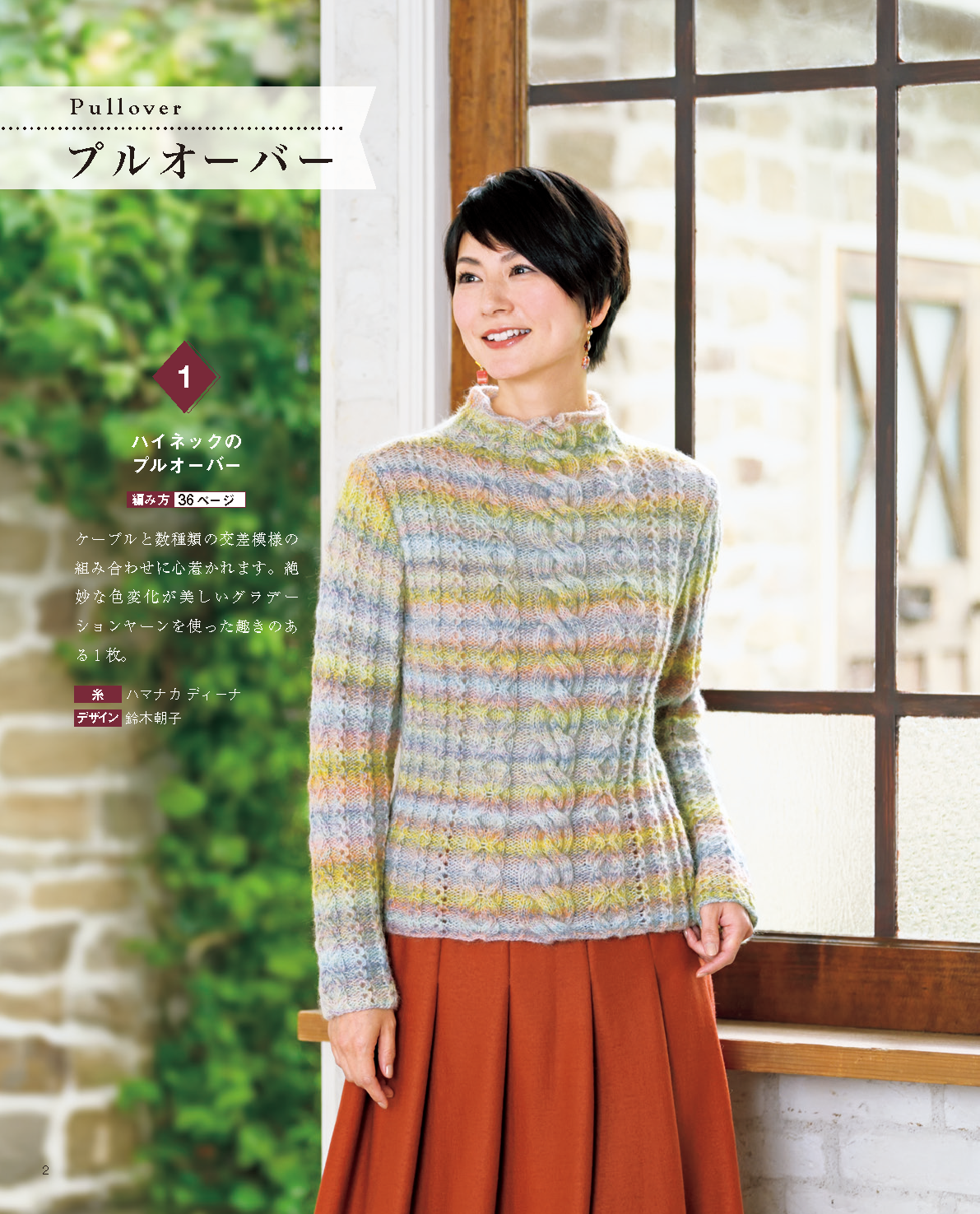 【電子版】大人の秋冬 素敵なニット(S4822)