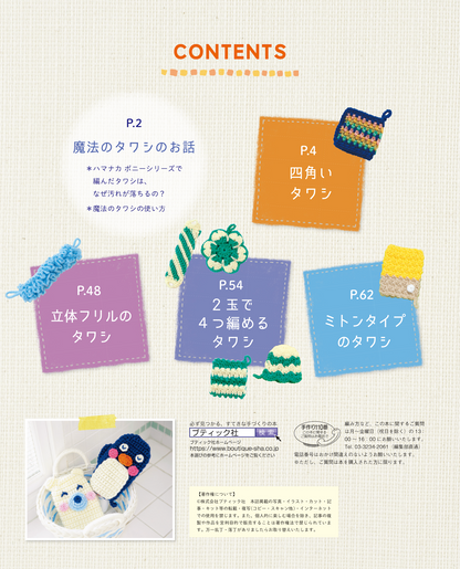 手軽に編めてラクラクお掃除！魔法のタワシ(S4835)