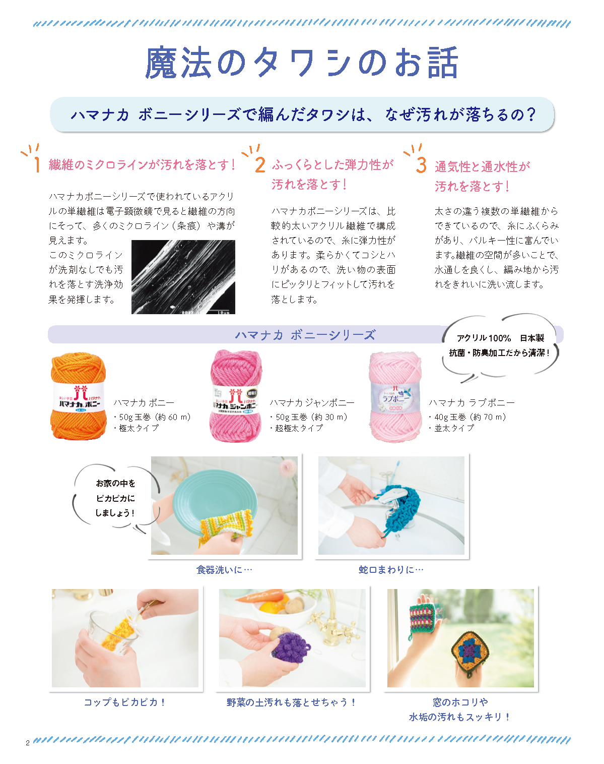 手軽に編めてラクラクお掃除！魔法のタワシ(S4835)