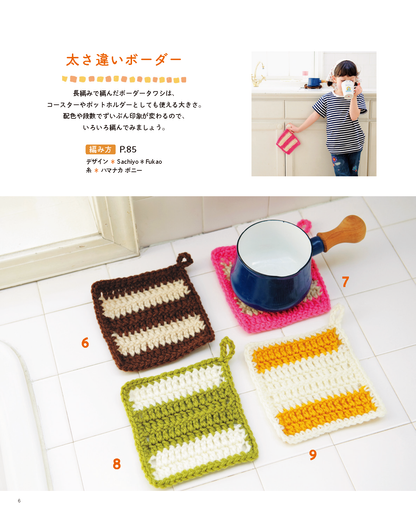 手軽に編めてラクラクお掃除！魔法のタワシ(S4835)
