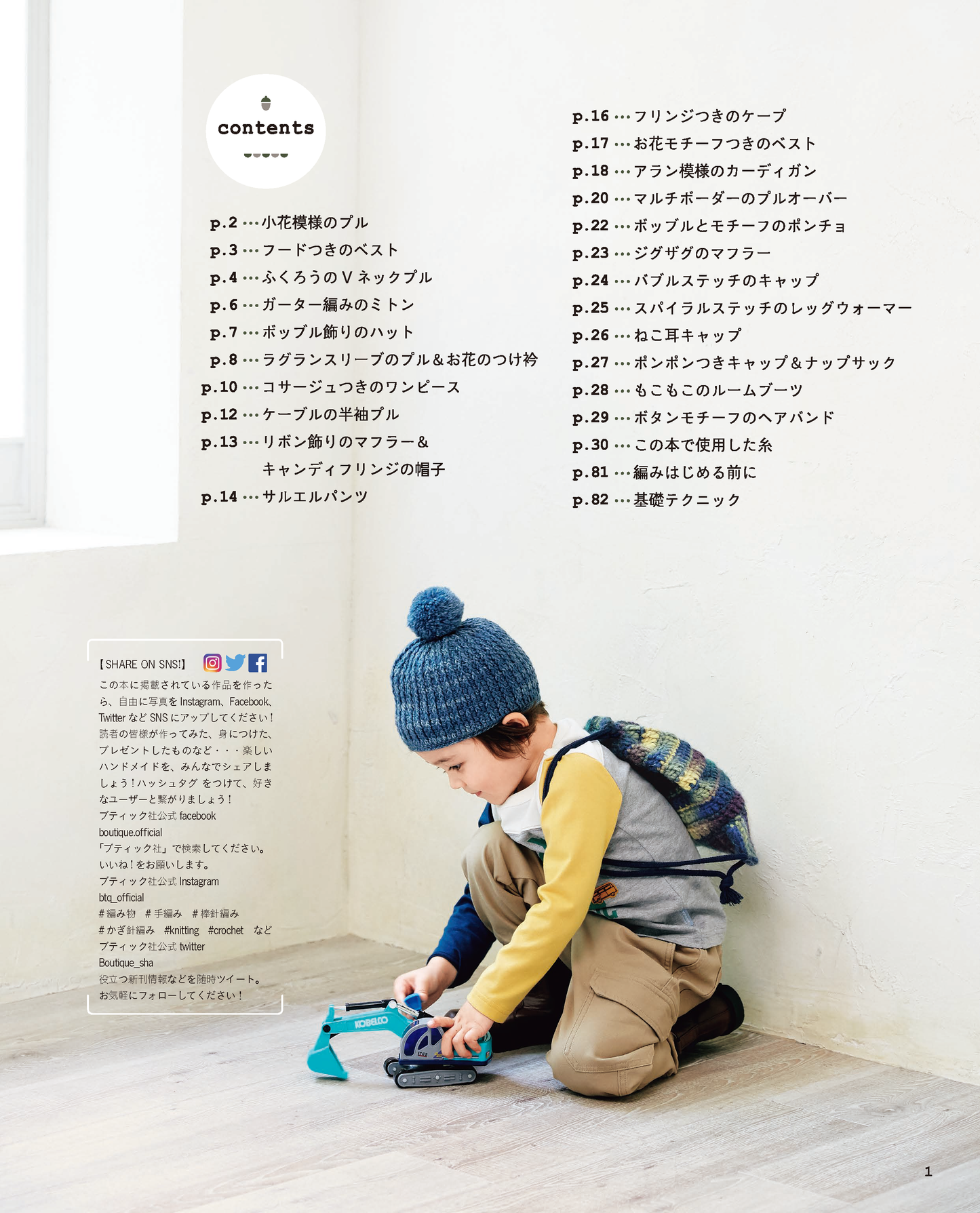 【書籍】たくさん編みたい！かわいいキッズニット(S4846)