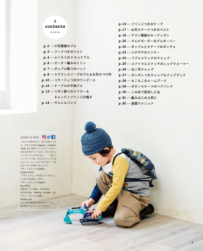 【書籍】たくさん編みたい！かわいいキッズニット(S4846)