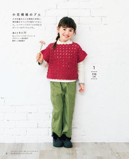 【書籍】たくさん編みたい！かわいいキッズニット(S4846)