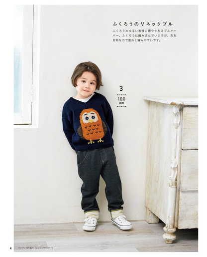 【書籍】たくさん編みたい！かわいいキッズニット(S4846)