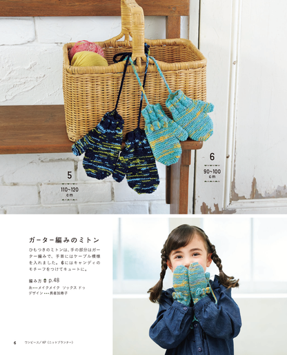 【書籍】たくさん編みたい！かわいいキッズニット(S4846)