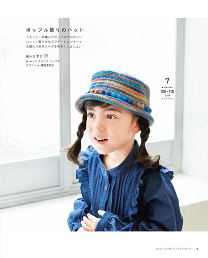 【書籍】たくさん編みたい！かわいいキッズニット(S4846)