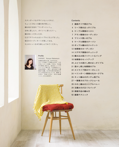 【書籍】毎日着たい 編み地が主役のワンダーニット(S4878)